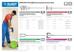 Миксер для красок металлический, 60 х 400 мм, шестигранный хвостовик, крашенный, ЗУБР 0602-06-40_z02