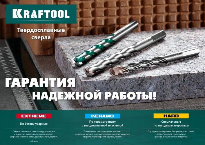 Сверло по бетону, 9 х 120 мм, трехгранный хвостовик, KRAFTOOL Extreme 29166-120-09 — фото 5