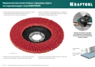 Круг лепестковый керамический торцевой по нержавеющей стали, КERATRON 125 х 22.2 мм, P40, KRAFTOOL 36598-125-40 — фото 6