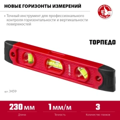 Компактный магнитный уровень, 230 мм, пластиковый корпус, ЗУБР ТОРПЕДО 3459