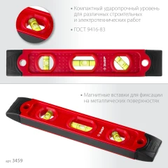 Компактный магнитный уровень, 230 мм, пластиковый корпус, ЗУБР ТОРПЕДО 3459