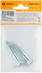 Винт мебельный DIN 603 10 х 50 (фасовка 2 шт.) XВАТ 27653-3