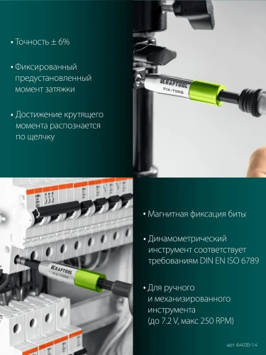 Адаптер динамометрический для бит, 1.4 Н·м, KRAFTOOL FIX-TORQ 64035-1.4 — фото 3