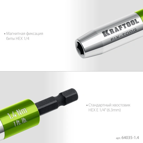 Адаптер динамометрический для бит, 1.4 Н·м, KRAFTOOL FIX-TORQ 64035-1.4 — фото 5