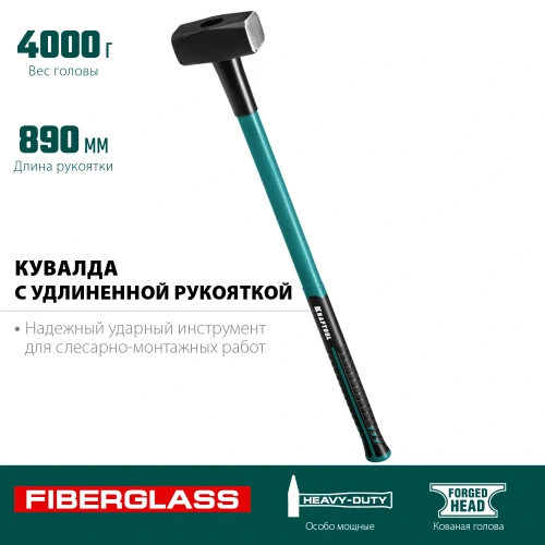 Кувалда с удлинённой рукояткой, 4 кг, KRAFTOOL Fiberglass 2008-4 — фото 3