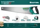 Универсальная ножовка, 500 мм, KRAFTOOL Alligator Universal 7 15004-50_z01 — фото 8