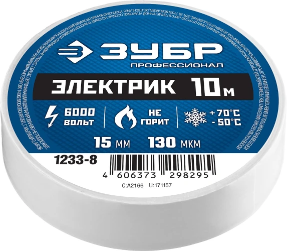 Изолента ПВХ, 15 мм х 10 м, 6 000 В, белая, не поддерживает горение, ЗУБР ЭЛЕКТРИК-10 1233-8 — фото 2