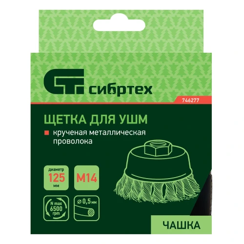 Щетка для УШМ, 125 мм, М14, "чашка", крученая металлическая проволока Сибртех 746277 — фото 6
