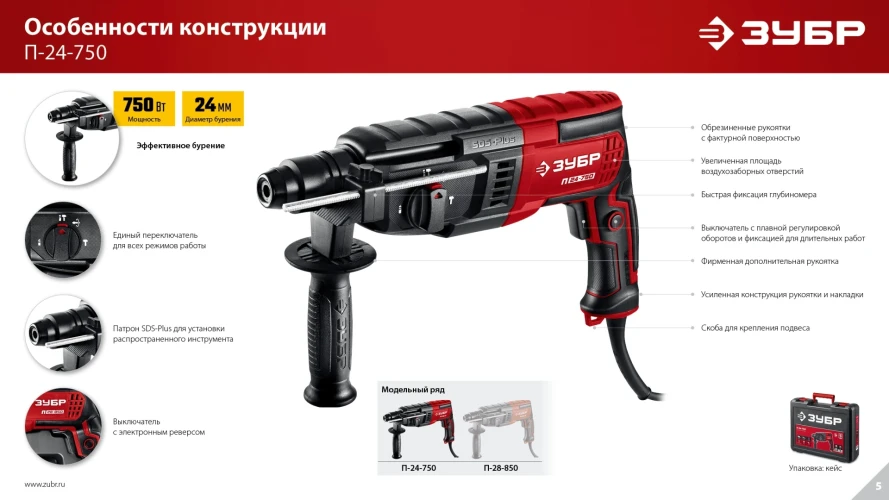 Перфоратор SDS Plus, 24 мм, 750 Вт, ЗУБР П-24-750 — фото 13