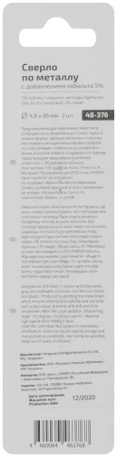 Сверло по металлу Profi с кобальтом 5% 4,8 x 86 мм, 2 шт. CUTOP 48-376 — фото 4