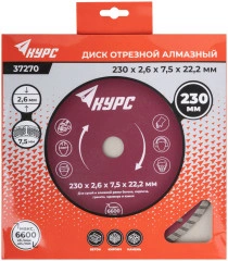 Диск отрезной алмазный "турбо" (сухая и влажная резка) 230х2,4х7,0х22,2 мм КУРС 37270