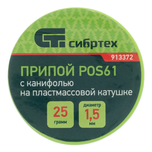 Припой с канифолью, D 1.5 мм, 25 г, POS61, на пластмассовой катушке Сибртех 913372 — фото 5