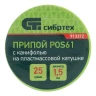 Припой с канифолью, D 1.5 мм, 25 г, POS61, на пластмассовой катушке Сибртех 913372 — фото 5