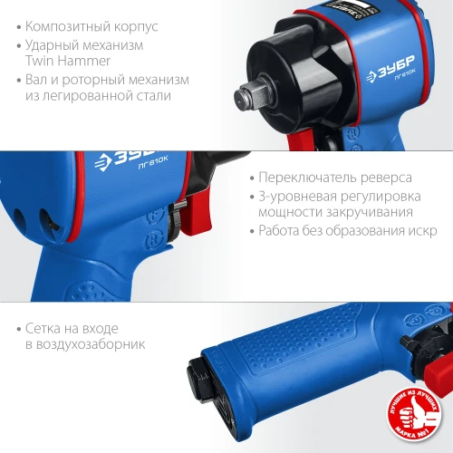 Ударный пневматический гайковерт, 1/2", 610 Н·м, +M675, ЗУБР ПГ-610К 64270 — фото 4
