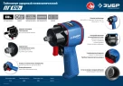 Ударный пневматический гайковерт, 1/2", 610 Н·м, +M675, ЗУБР ПГ-610К 64270 — фото 7