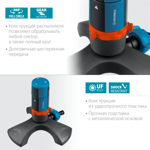Стационарный распылитель, с шестерённой передачей, пластиковый, на подставке, GRINDA RX-2 429303 — фото 3