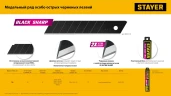 Сегментированные черные особоострые лезвия, 18 мм, 10 шт, STAYER BLACK SHARP 0920-S10 — фото 6