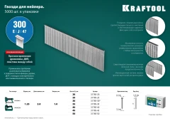 Гвозди тип 300 (47/J/ F), 50 мм, калибр 18GA. 5000 шт, KRAFTOOL 31785-50