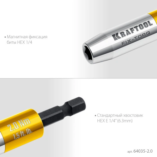Адаптер динамометрический для бит, 2.0 Н·м, KRAFTOOL FIX-TORQ 64035-2.0 — фото 5