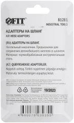 Адаптеры на шланг, ниппельный наконечник 8 мм, 2 шт. FIT 81281