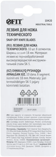 Лезвия для ножа технического 18 мм, 8 сегментов, сталь SK5 (10 шт.) FIT 10420 — фото 4