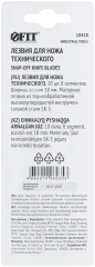 Лезвия для ножа технического 18 мм, 8 сегментов, сталь SK5 (10 шт.) FIT 10420