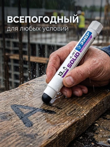 МКТ-1300 черный, 10-13 мм твердый маркер-краска, ЗУБР 06350-2 — фото 2
