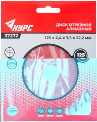 Диск отрезной алмазный "Турбо-волна" (сухая и влажная резка) 125х2,4х7,5х22,2 мм КУРС 37272