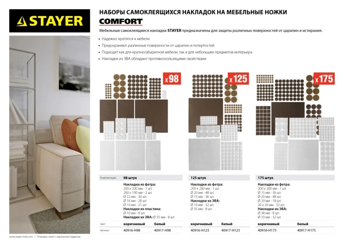 Набор мебельных накладок, самоклеящиеся, 98 шт, STAYER белые 40917-H98 — фото 5