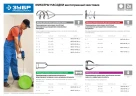 Миксер для красок, 60 х 400 мм, шестигранный хвостовик, ЗУБР 0603-06-40_z02 — фото 5