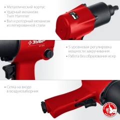 Ударный пневматический гайковерт, 1/2", 600 Н·м, ЗУБР МГ-600 64280
