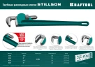 Трубный разводной ключ, 3", 600 мм, KRAFTOOL STILLSON 2727-60 — фото 7