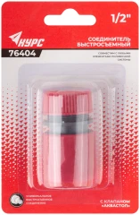Соединитель пластиковый 1/2", автостоп КУРС 76404
