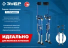 Строительные ходули, 480 - 770 мм, ЗУБР Гулливер 10318 — фото 12