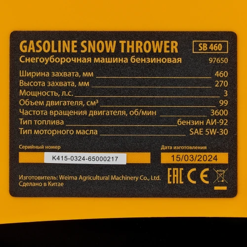 Бензиновая снегоуборочная машина SB 460, 99cc, ручной старт Denzel 97650 — фото 21