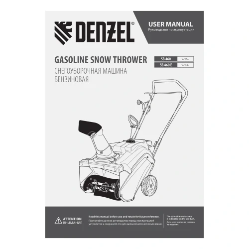 Бензиновая снегоуборочная машина SB 460, 99cc, ручной старт Denzel 97650 — фото 22