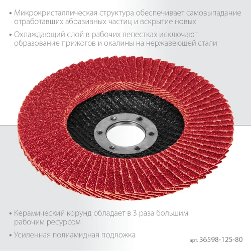 Круг лепестковый керамический торцевой по нержавеющей стали, КERATRON 125 х 22.2 мм, P80, KRAFTOOL 36598-125-80 — фото 3