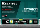 Компактный магнитный уровень, 300 мм, усиленный профиль, с зеркальным глазком, KRAFTOOL KOMPAKT-300 34784 — фото 9