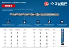 Удлиненное сверло по металлу, 10.0 х 184 мм, сталь Р6М5, класс А, ЗУБР ПРОФ-А 29624-10 — фото 4