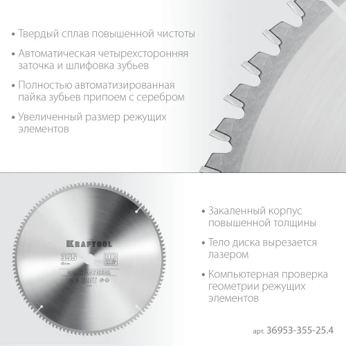 Пильный диск по алюминию, 355 х 25.4 мм, 120Т, KRAFTOOL Multi Material 36953-355-25.4 — фото 4