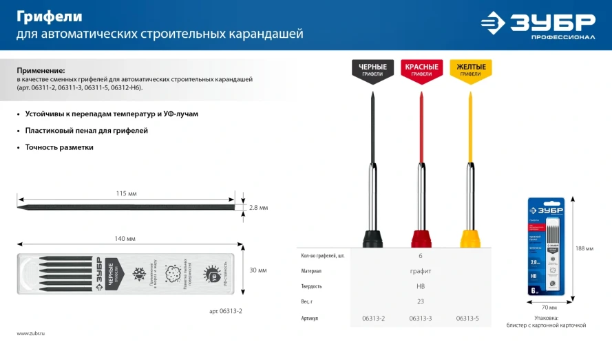 Желтые, d 2, 8 мм, HB, 6 шт грифели для автоматического карандаша, ЗУБР 06313-5 — фото 7