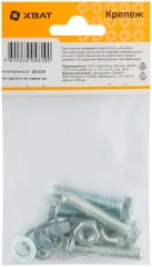 Комплект: Болт DIN933 8х40, с гайкой DIN934 М8, шайбой DIN125 М8, шайбой пруж. DIN127 М8 (фасовка 4 шт.) XВАТ 24814-3