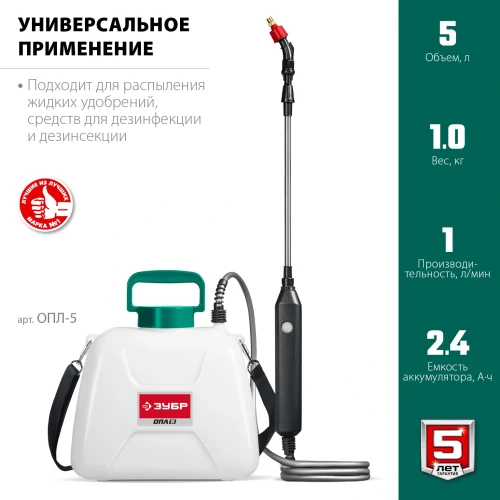 Аккумуляторный опрыскиватель, 5 л, ЗУБР ОПЛ-5 — фото 4
