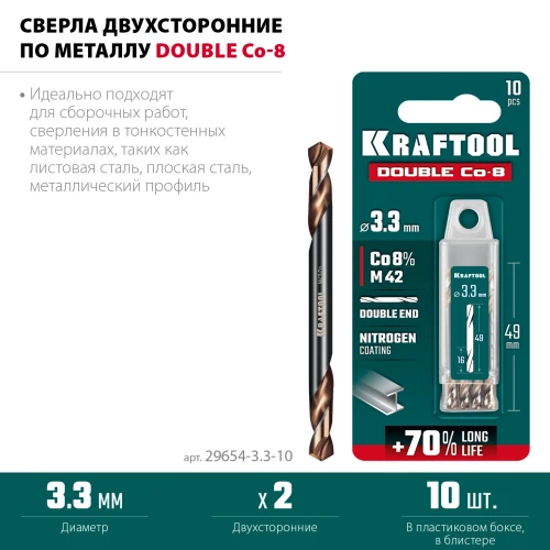 Класс А, DOUBLE Сo-8 3.3х49мм, Сверло двухстороннее по металлу, сталь M42(+8%Co), KRAFTOOL 29654-3.3-10 — фото 3