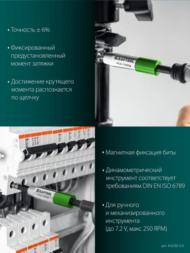 Адаптер динамометрический для бит, 3.0 Н·м, KRAFTOOL FIX-TORQ 64035-3.0 — фото 3
