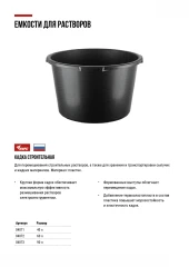 Кадка пластиковая для перемешивания раствора 60 л КУРС 4072
