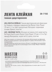 Лента клейкая двусторонняя Power Transparent, 19 мм x 1,5 м, цвет прозрачный MASTER COLOR 30-7193