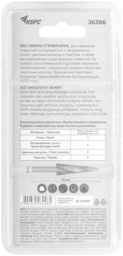 Сверло ступенчатое HSS по металлу, спиральный профиль, 9 ступеней, 4-20 мм КУРС 36366 — фото 4