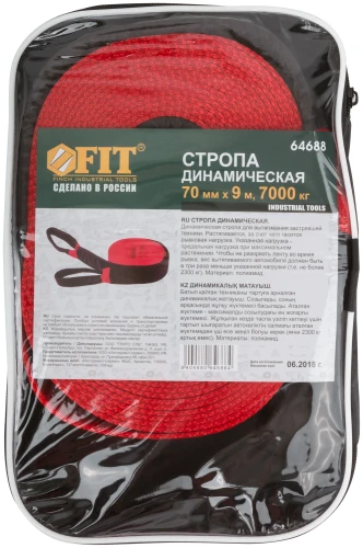Стропа динамическая, лента 70 мм х 9 м, 7000 кг (сумка) FIT 64688 — фото 4
