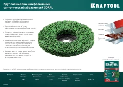 Диск полимерно-шлифовальный коралловый зачистной, 125 х 22.2 мм, KRAFTOOL 36599-125